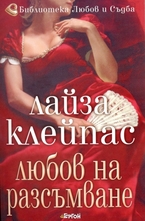 Любов на разсъмване