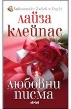 Любовни писма