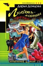 Любовь - морковь и третий лишний