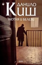 Лютня и белези