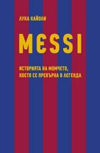 МЕСИ. Историята на момчето, което се превърна в легенда