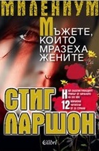 МИЛЕНИУМ: Мъжете, които мразеха жените