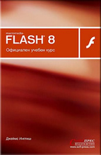 Macromedia Flash 8