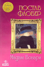 Мадам Бовари