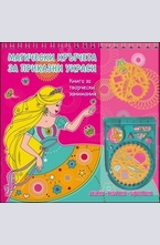 Магически кръгчета за приказни украси (розова)