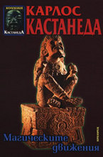 Магическите движения