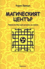 Магическият център