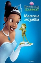 Магична мозайка