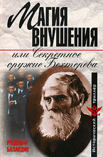 Магия внушения