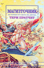 Магизточник