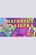 Магнитна азбука