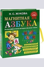 Магнитная азбука