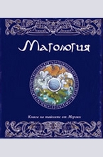 Магология