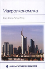 Макроикономика