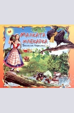 Малката млекарка