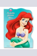 Малката русалка Ариел