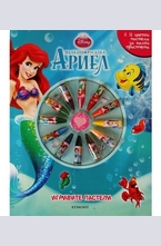 Малката русалка Ариел