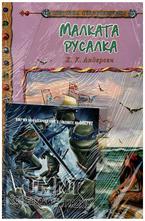 Малката русалка + DVD