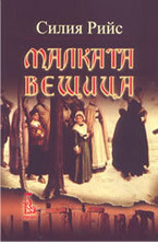 Малката вещица