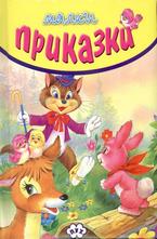 Малки приказки - жълти