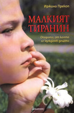 Малкият тиранин