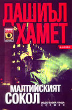 Малтийският сокол