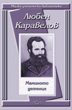 Мамино детенце