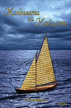 Мандалата на Магдалена