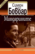 Мандарините