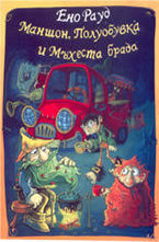 Маншон, Полуобувка и Мъхеста брада