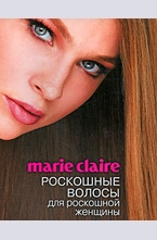 Marie Claire. Роскошные волосы для роскошной женщины