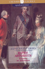 Мария Антоанета