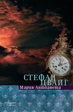 Мария Антоанета