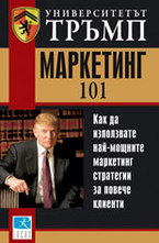 Маркетинг 101