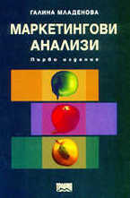 Маркетингови анализи