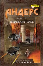 Мъртвият град