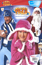 Мързелград, брой 2