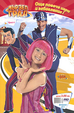 Мързел град, брой 4