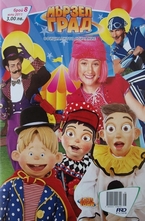 Мързел град, брой 8