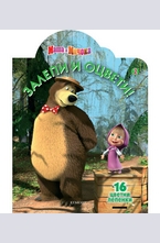 Маша и Мечока: Залепи и оцвети №2