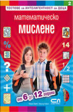 Математическо мислене