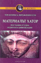 Материалът Хатор