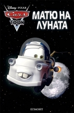 Матю на Луната