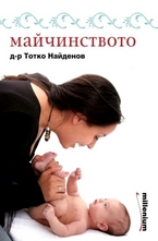 Майчинството