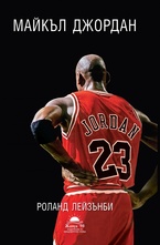 Майкъл Джордан