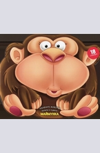 Маймунка - забавните животни