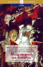 Майсторът на ковчези