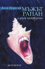 Мъжът Рапан и други произведения