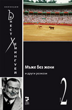 Мъже без жени