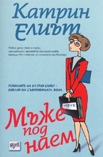 Мъже под наем